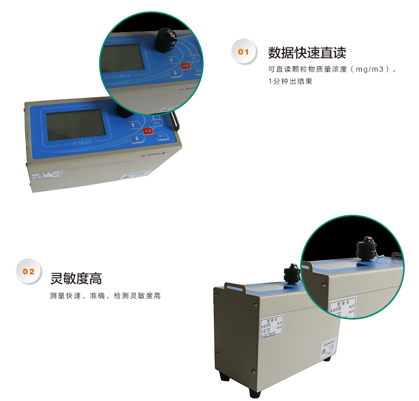 聚創(chuàng)環(huán)保LD-3微電腦粉塵檢測(cè)儀