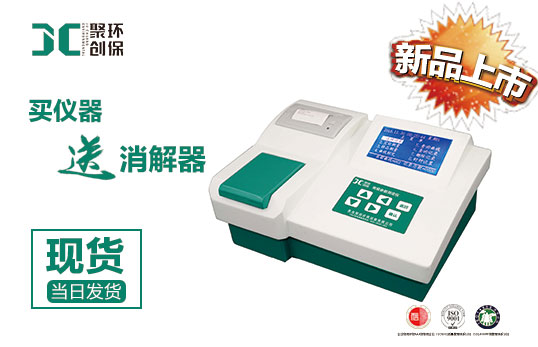 JC-201C打印型COD/氨氮/總磷/總氮二合一快速測(cè)定儀