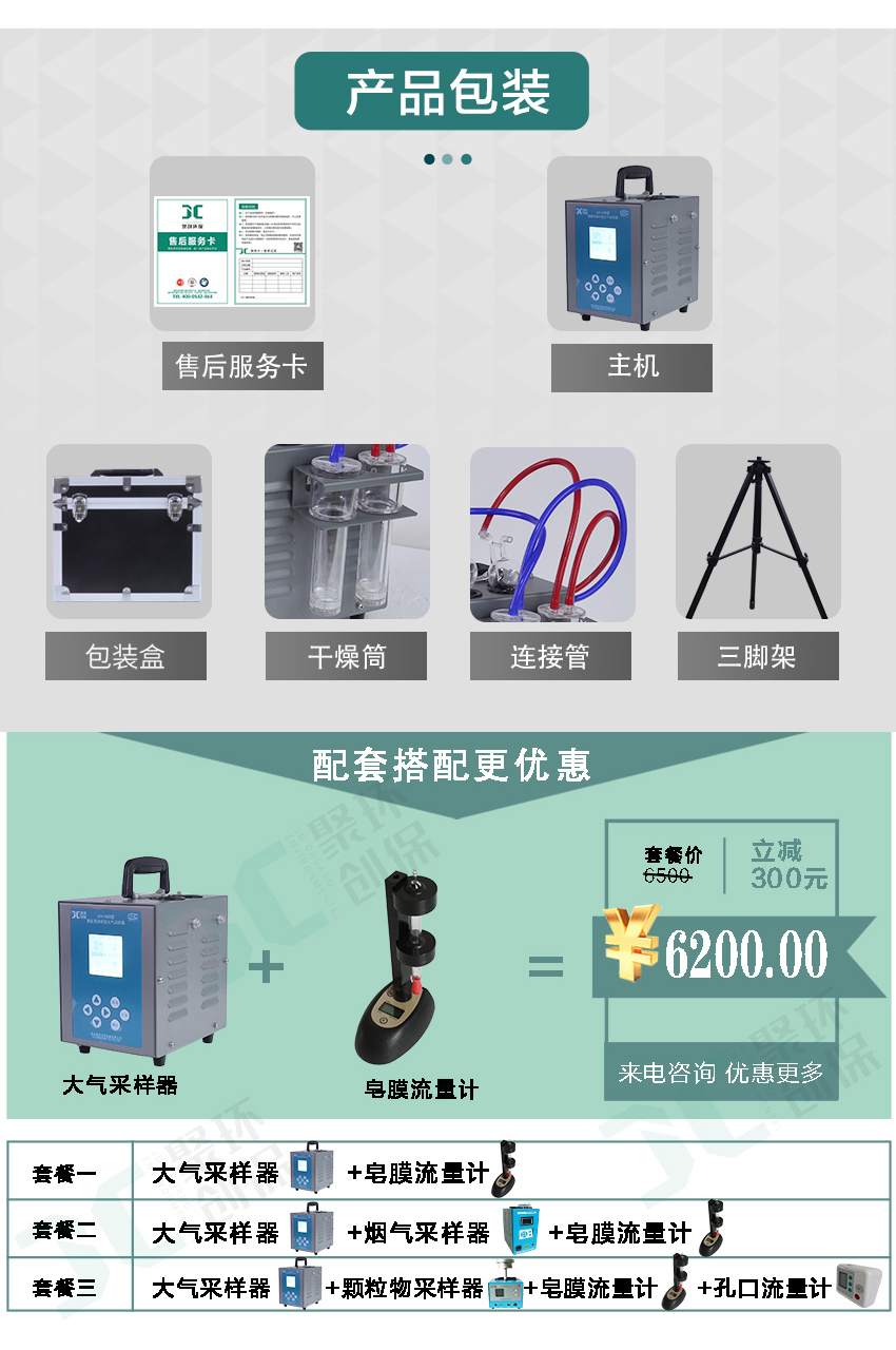 聚創(chuàng)環(huán)保-多功能大氣采樣器