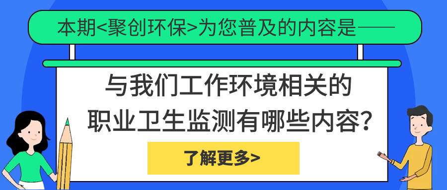 職業(yè)衛(wèi)生監(jiān)測(cè)中具體檢測(cè)哪些內(nèi)容？