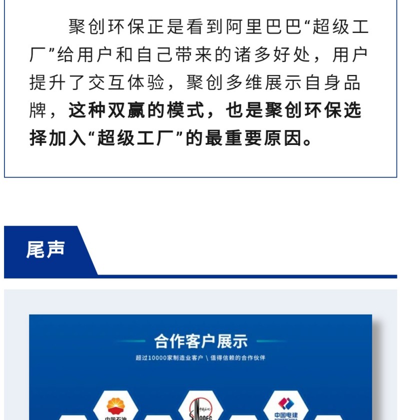 阿里巴巴的“超級工廠”驗廠，打破了傳統(tǒng)貿易模式下，買家在采購過程中，往往要派人員到采購公司工廠實地考察的不便，為買家節(jié)省了時間、人工等成本，同時也讓賣家的貿易從宣傳展示到營銷渠道發(fā)生了翻天覆地的改變。 