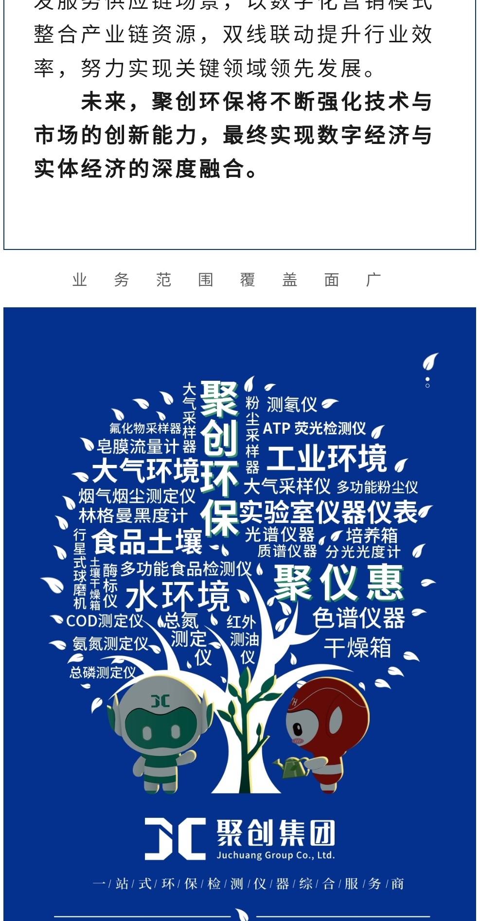 2023年11月7日，為期八天的“李滄區(qū)企業(yè)發(fā)展成果展”在李滄區(qū)人民政府大樓圓滿(mǎn)落幕，以“視頻圖文+實(shí)物展品”的形式，為2023“青島企業(yè)家日”增光添彩。青島聚創(chuàng)環(huán)保集團(tuán)有限公司（簡(jiǎn)稱(chēng)“聚創(chuàng)環(huán)保”）作為成果展示代表企業(yè)之一，攜自主研發(fā)產(chǎn)品應(yīng)邀