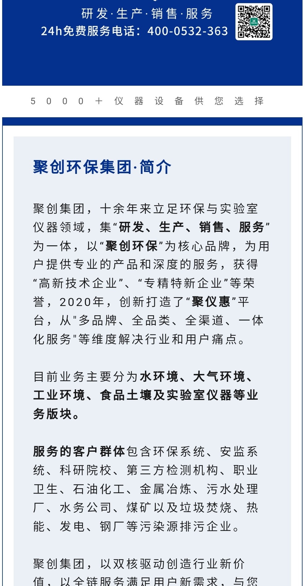 2023年11月7日，為期八天的“李滄區(qū)企業(yè)發(fā)展成果展”在李滄區(qū)人民政府大樓圓滿(mǎn)落幕，以“視頻圖文+實(shí)物展品”的形式，為2023“青島企業(yè)家日”增光添彩。青島聚創(chuàng)環(huán)保集團(tuán)有限公司（簡(jiǎn)稱(chēng)“聚創(chuàng)環(huán)?！保┳鳛槌晒故敬砥髽I(yè)之一，攜自主研發(fā)產(chǎn)品應(yīng)邀